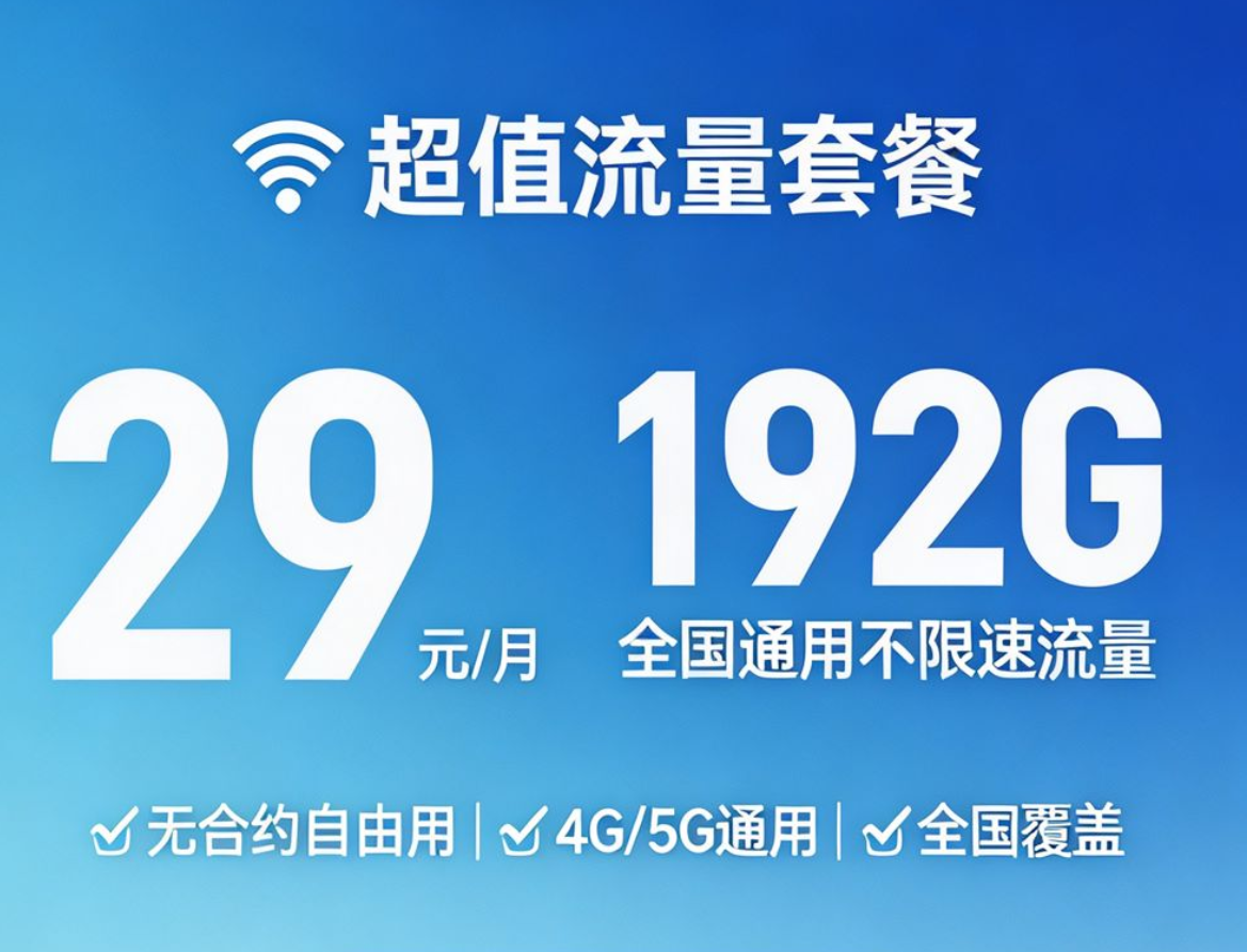 广电流量卡套餐
